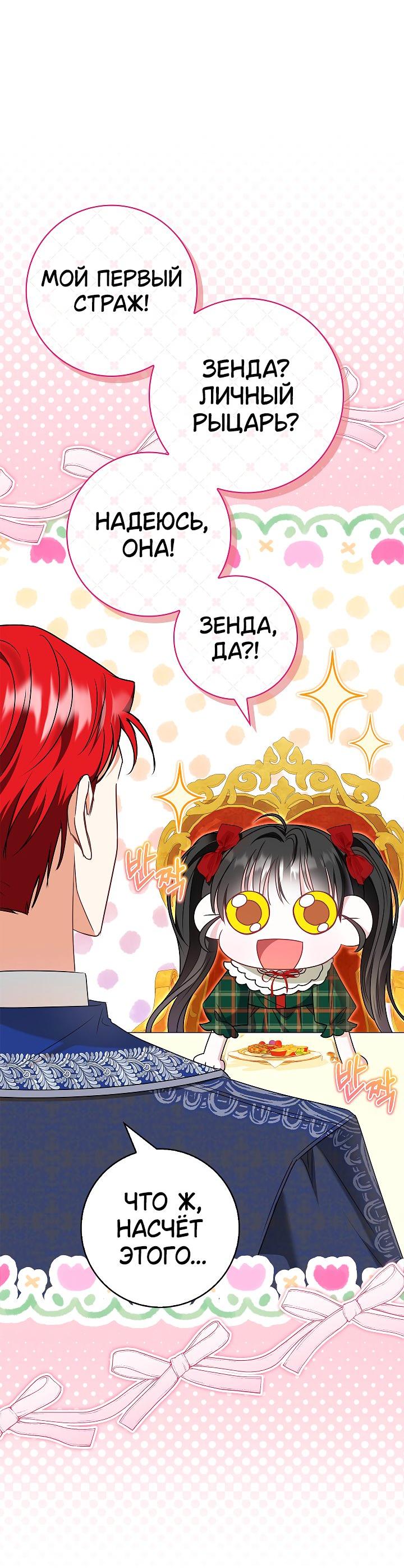 Манга Жизнь с дядей-злодеем - Глава 34 Страница 53