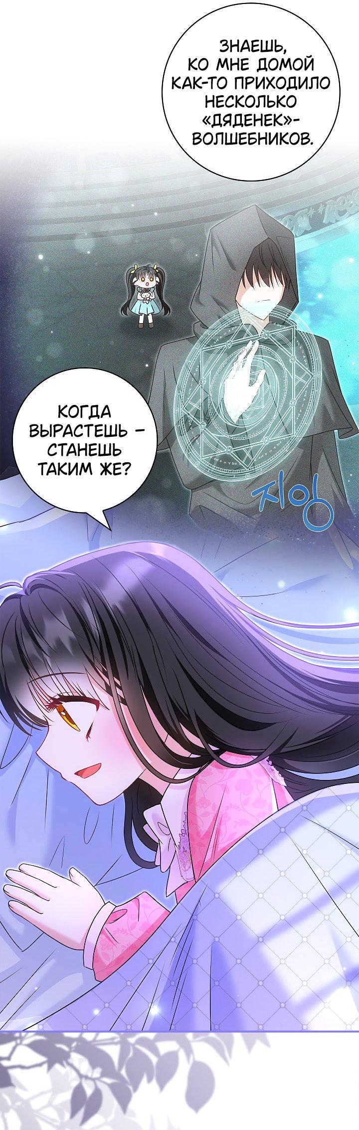 Манга Жизнь с дядей-злодеем - Глава 34 Страница 7