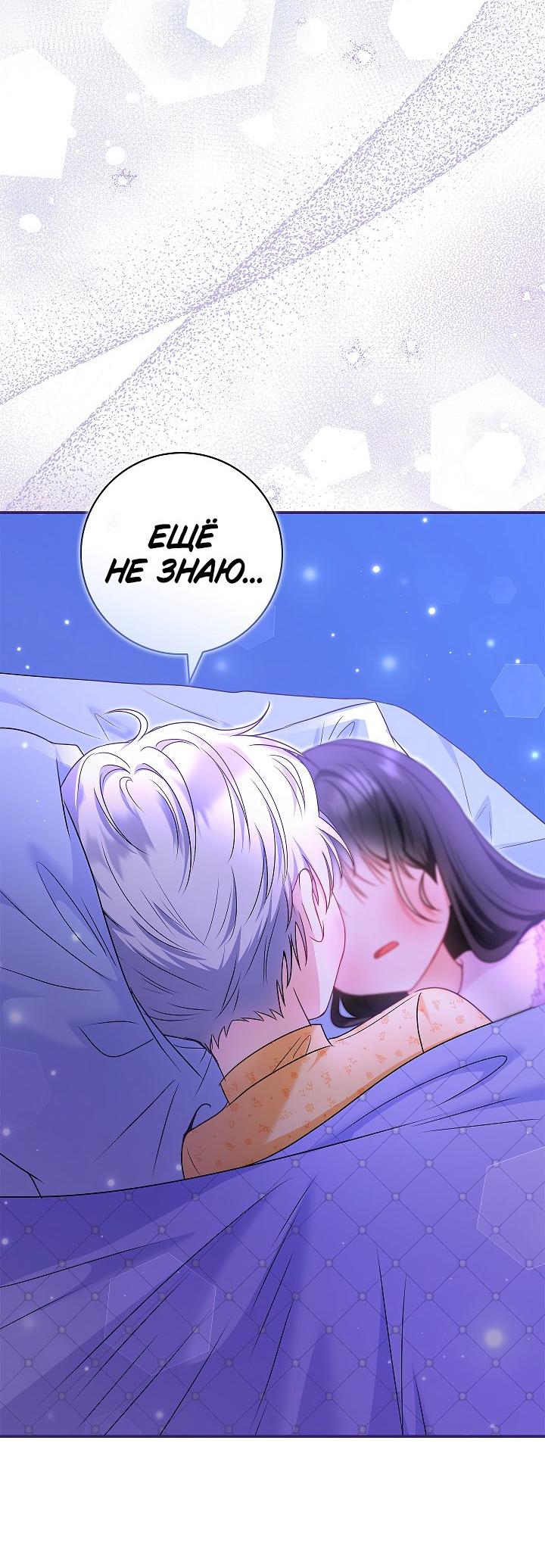 Манга Жизнь с дядей-злодеем - Глава 34 Страница 9