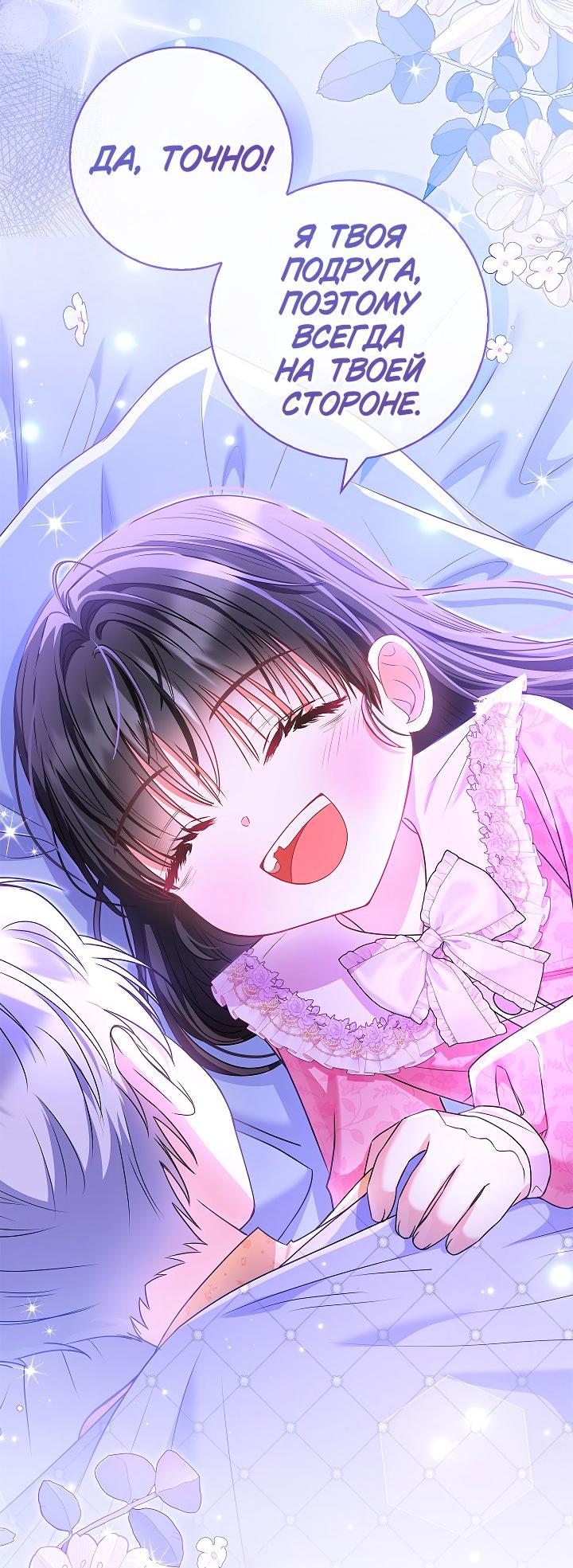 Манга Жизнь с дядей-злодеем - Глава 34 Страница 15