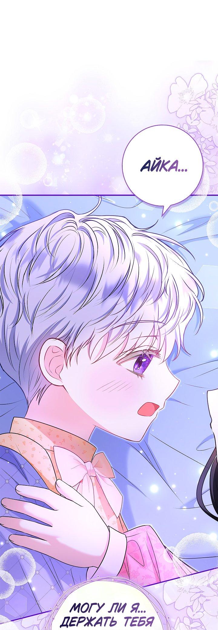 Манга Жизнь с дядей-злодеем - Глава 34 Страница 19