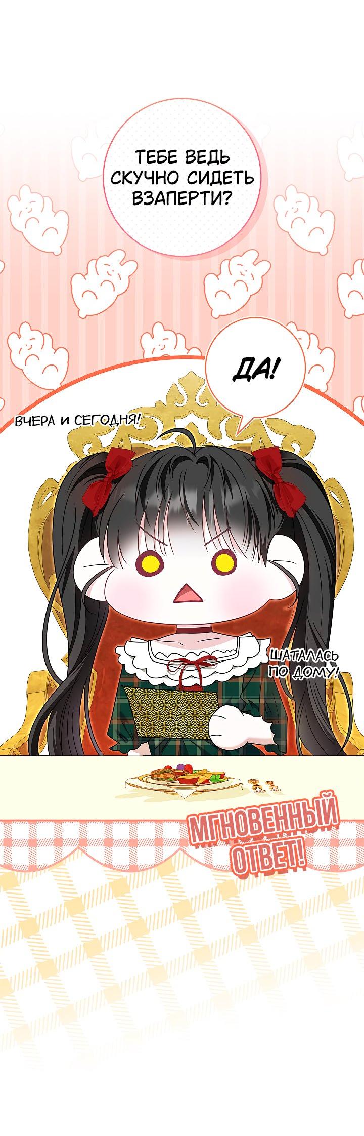 Манга Жизнь с дядей-злодеем - Глава 34 Страница 48