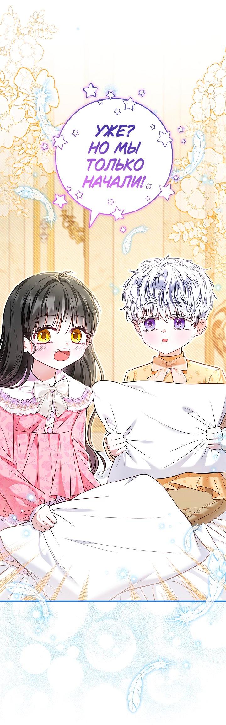 Манга Жизнь с дядей-злодеем - Глава 33 Страница 37