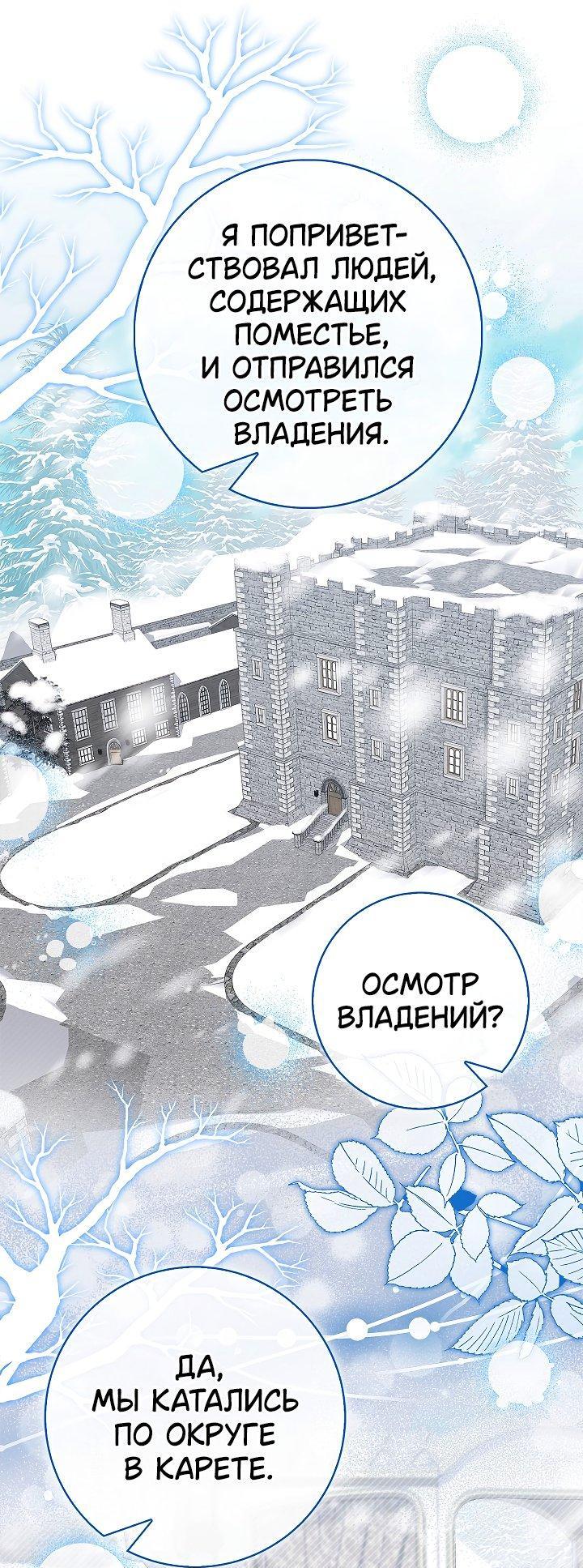 Манга Жизнь с дядей-злодеем - Глава 33 Страница 45