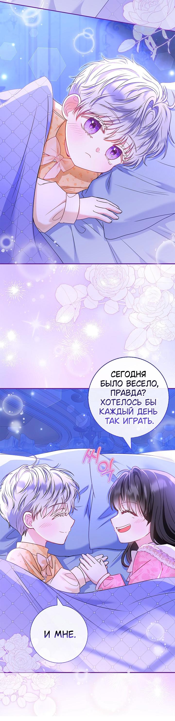 Манга Жизнь с дядей-злодеем - Глава 33 Страница 43