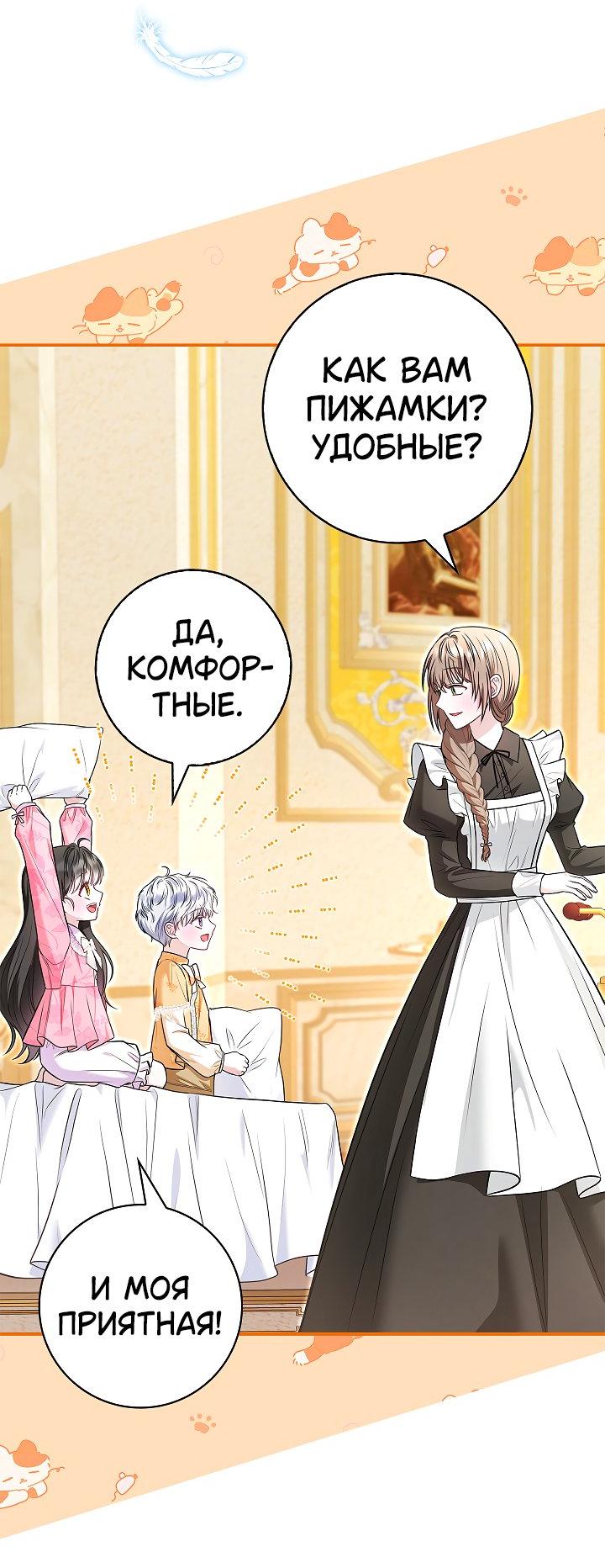 Манга Жизнь с дядей-злодеем - Глава 33 Страница 38