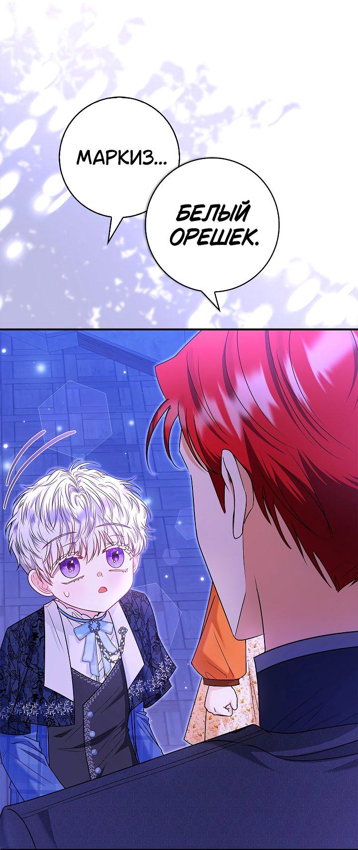 Манга Жизнь с дядей-злодеем - Глава 33 Страница 22