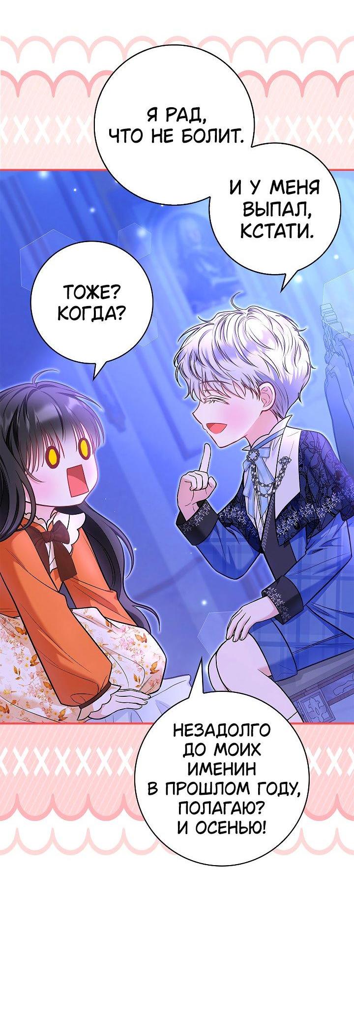 Манга Жизнь с дядей-злодеем - Глава 33 Страница 12