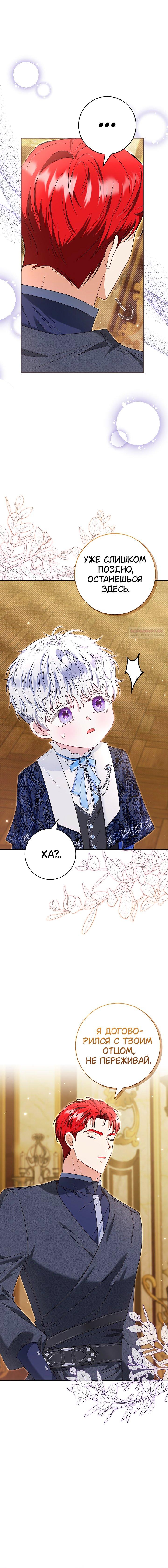 Манга Жизнь с дядей-злодеем - Глава 33 Страница 29