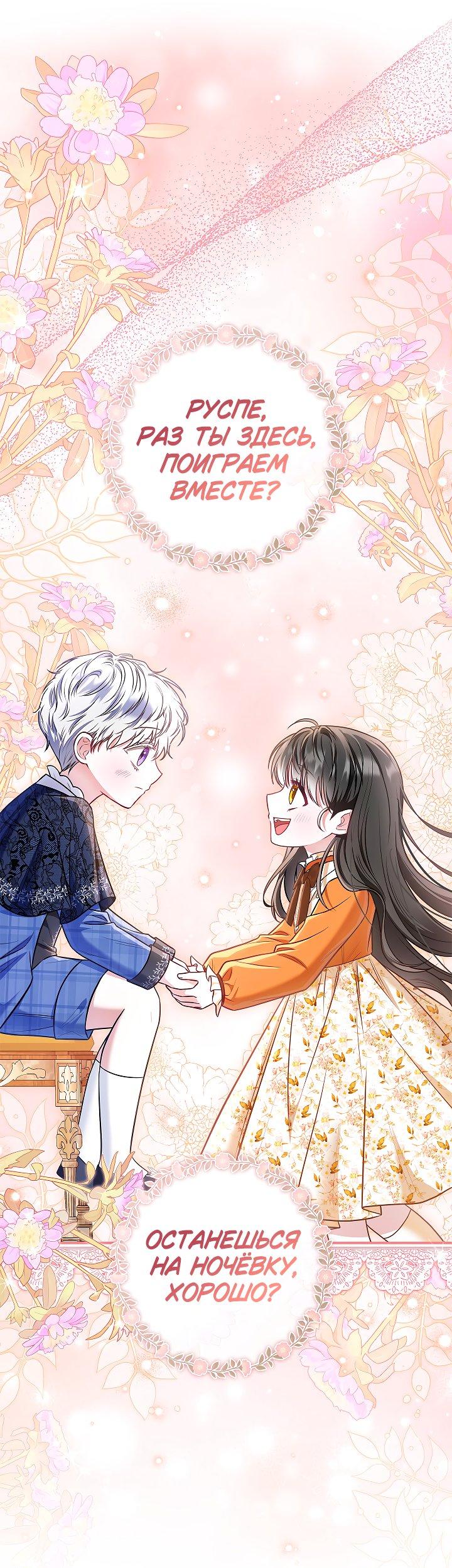 Манга Жизнь с дядей-злодеем - Глава 33 Страница 18