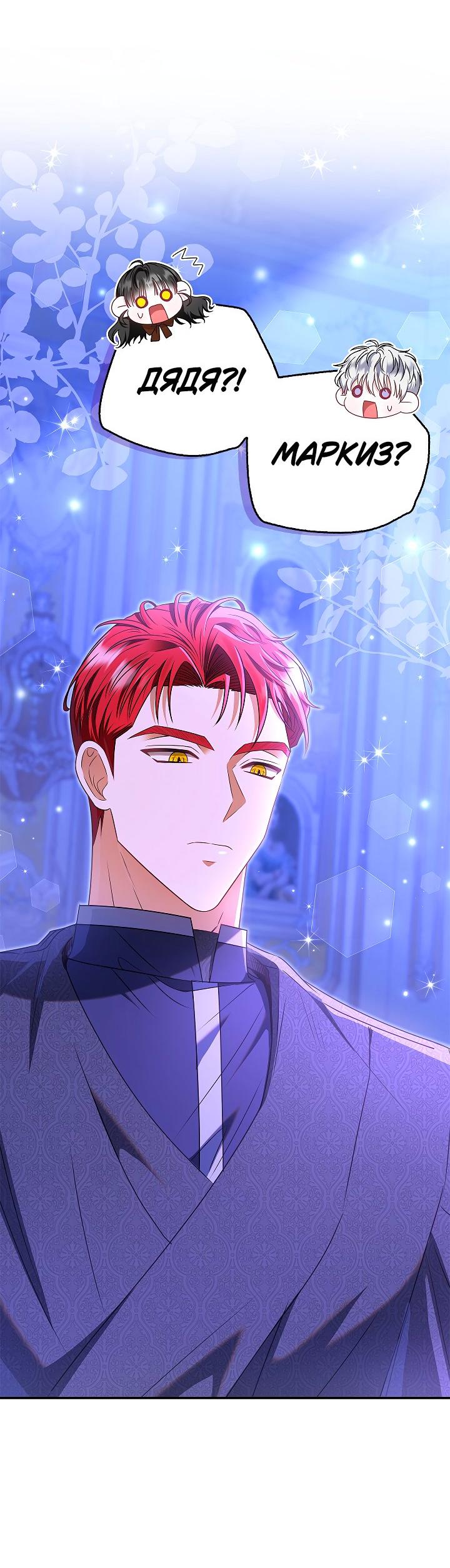 Манга Жизнь с дядей-злодеем - Глава 33 Страница 21
