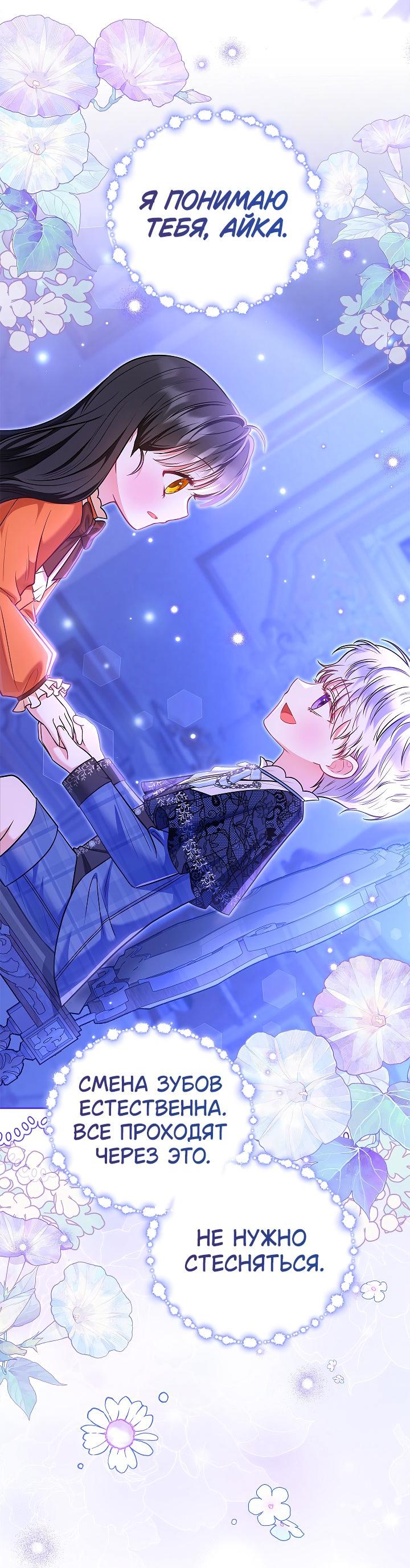 Манга Жизнь с дядей-злодеем - Глава 33 Страница 14