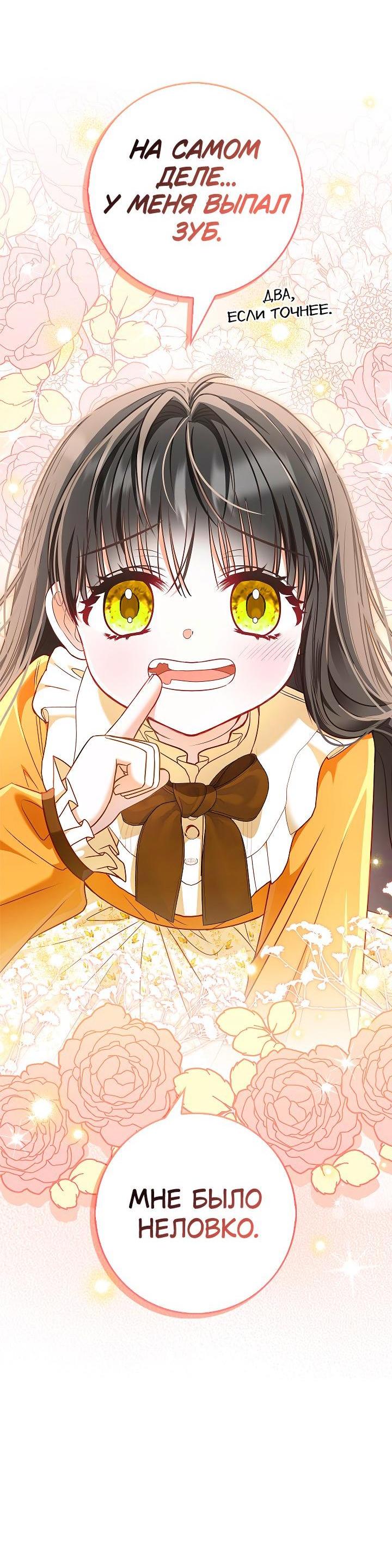 Манга Жизнь с дядей-злодеем - Глава 33 Страница 7