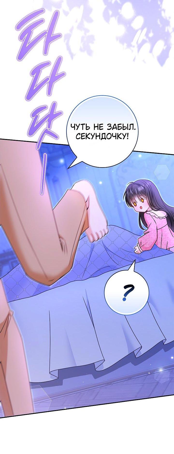 Манга Жизнь с дядей-злодеем - Глава 33 Страница 50