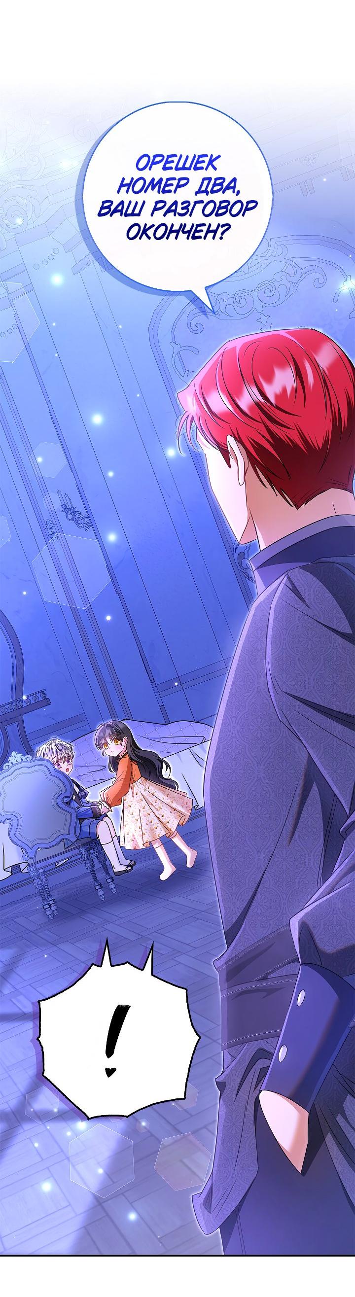 Манга Жизнь с дядей-злодеем - Глава 33 Страница 20