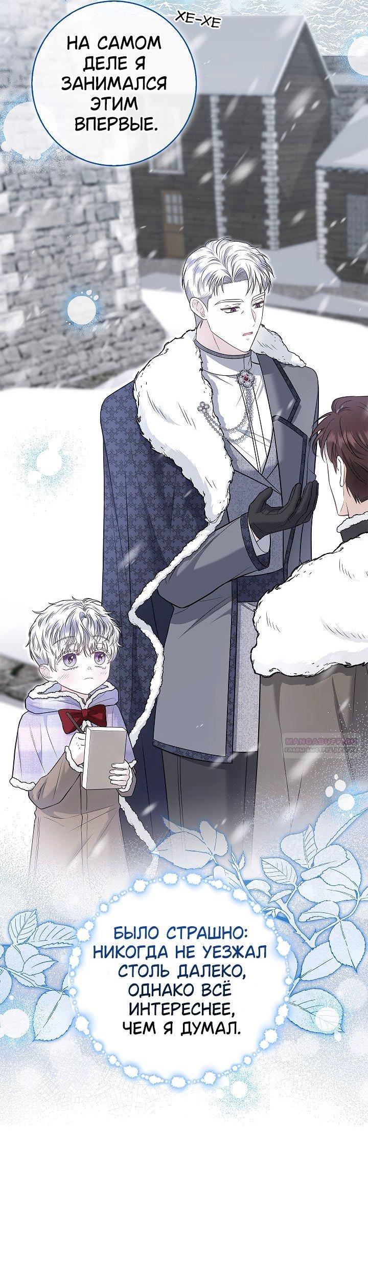 Манга Жизнь с дядей-злодеем - Глава 33 Страница 47