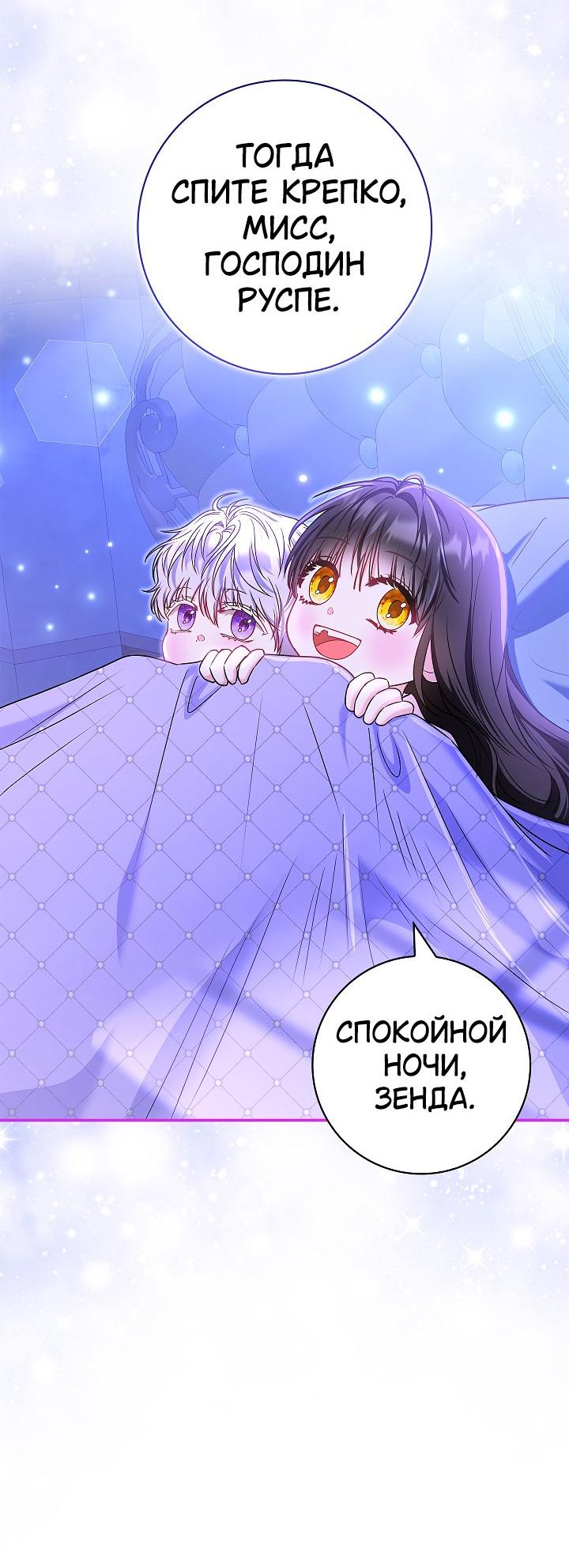 Манга Жизнь с дядей-злодеем - Глава 33 Страница 41