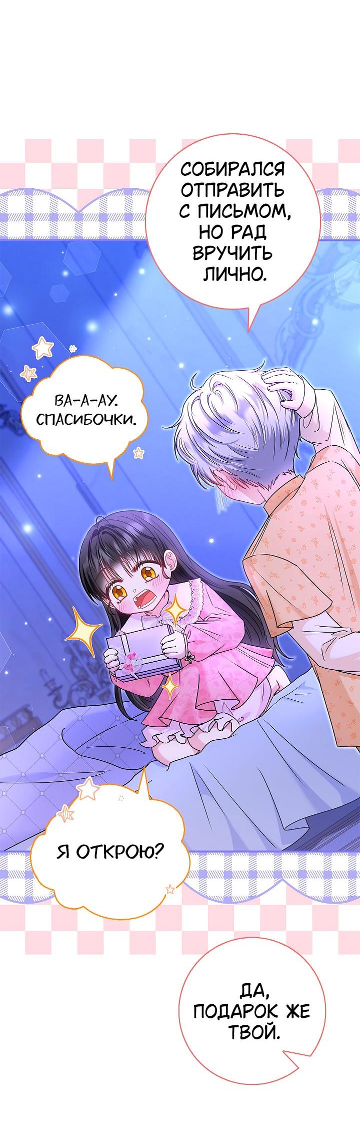 Манга Жизнь с дядей-злодеем - Глава 33 Страница 55