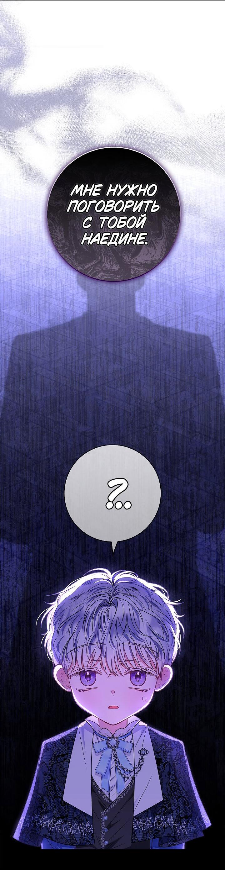 Манга Жизнь с дядей-злодеем - Глава 33 Страница 23