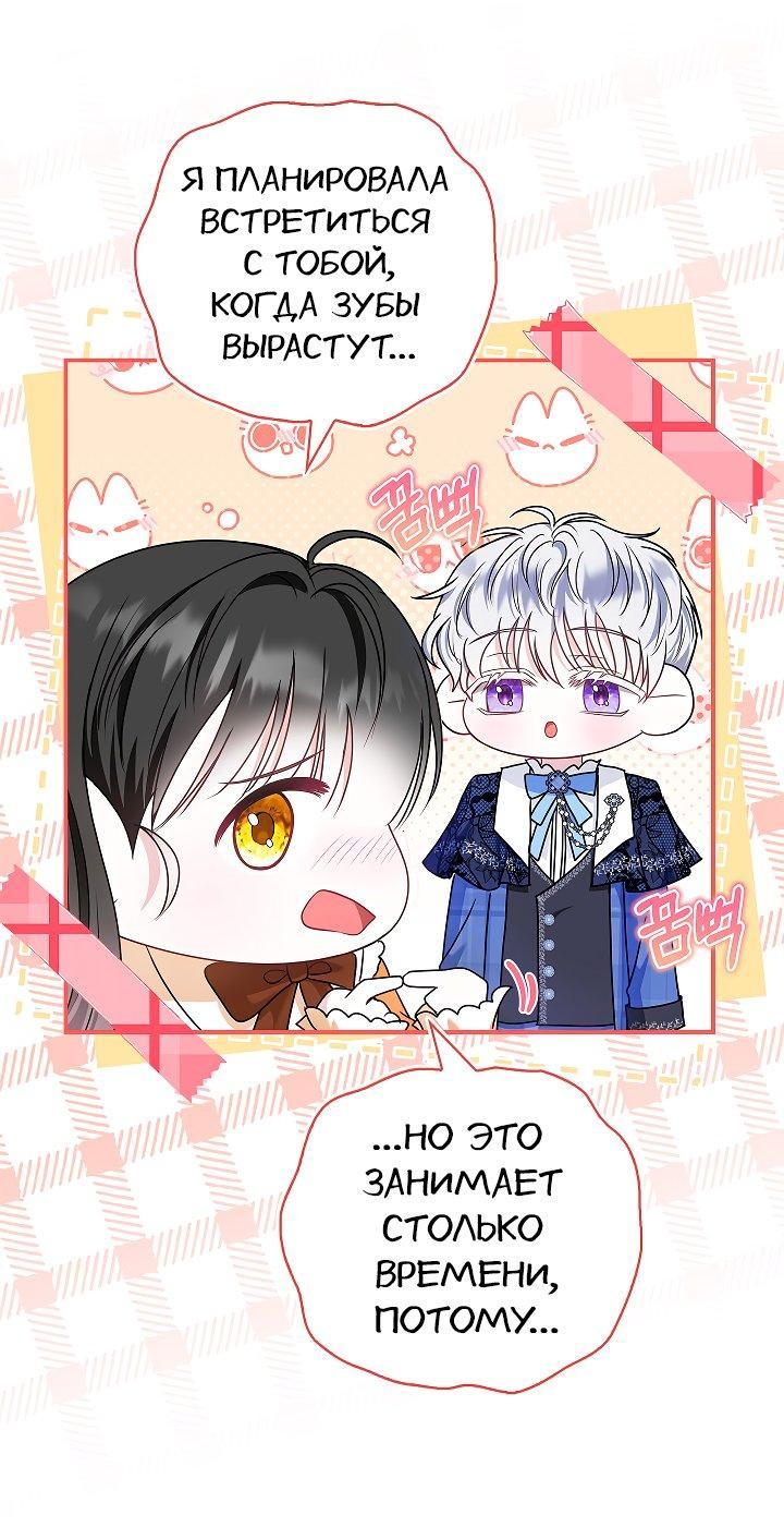 Манга Жизнь с дядей-злодеем - Глава 33 Страница 8