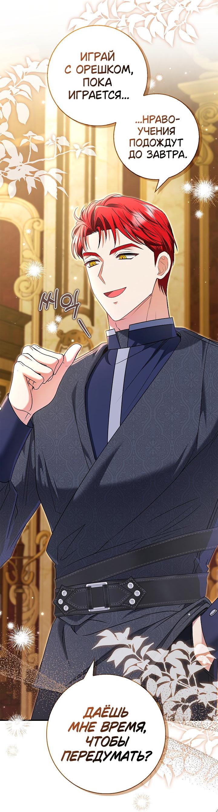 Манга Жизнь с дядей-злодеем - Глава 33 Страница 31