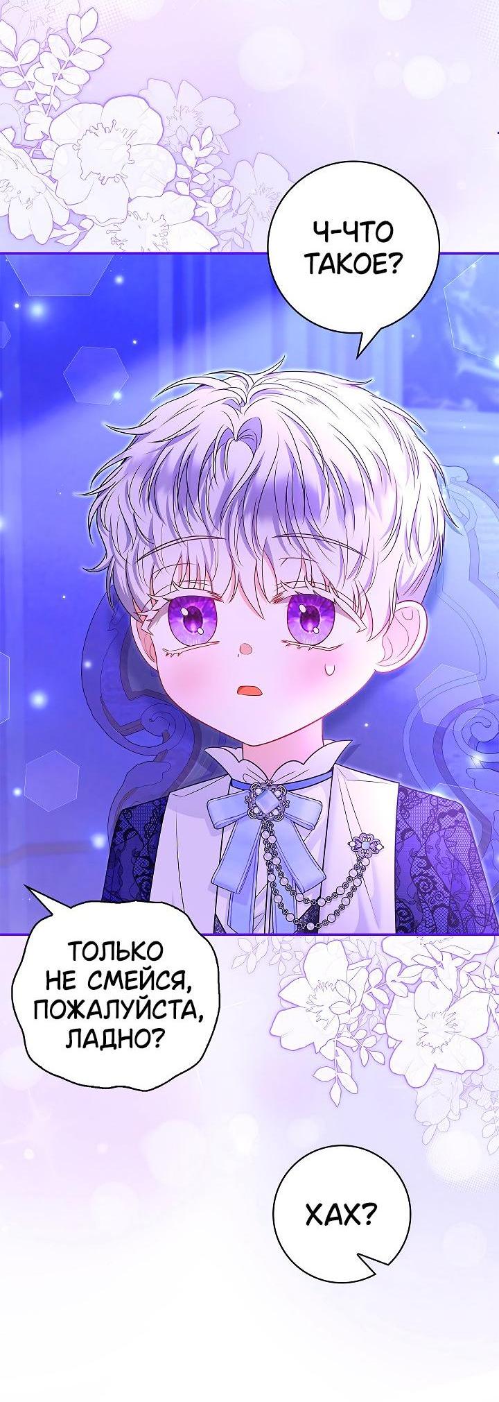 Манга Жизнь с дядей-злодеем - Глава 33 Страница 5