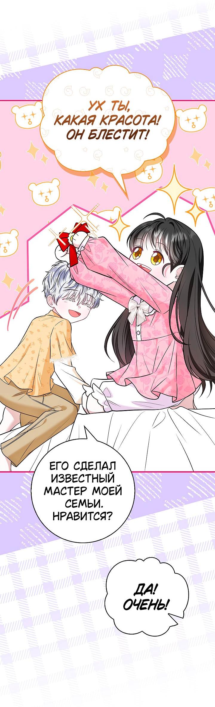 Манга Жизнь с дядей-злодеем - Глава 33 Страница 58