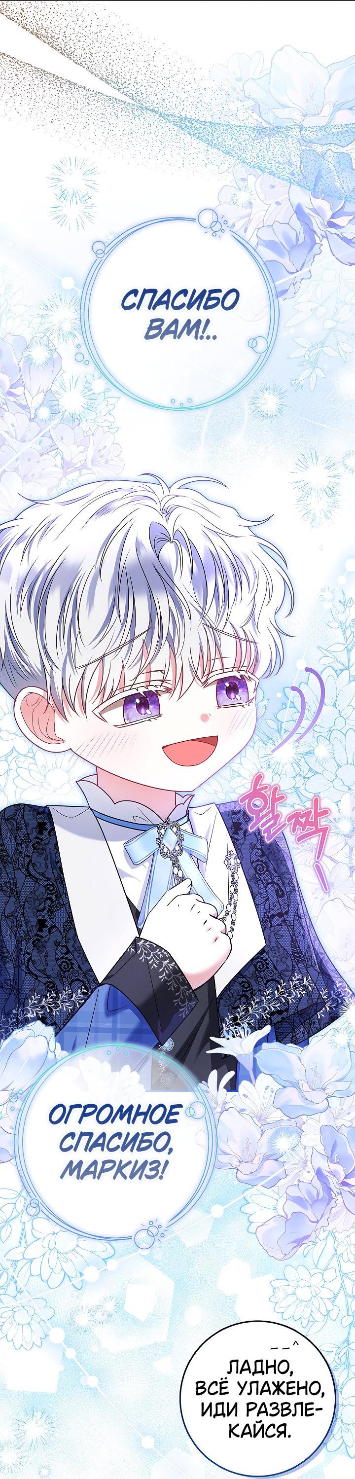 Манга Жизнь с дядей-злодеем - Глава 33 Страница 33