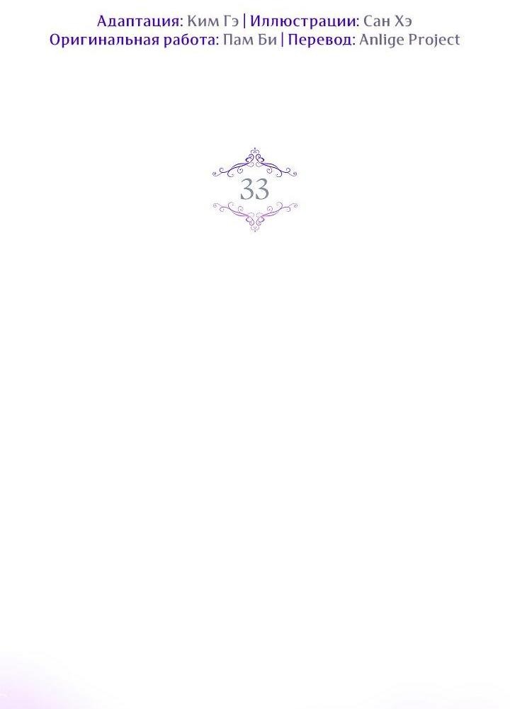 Манга Жизнь с дядей-злодеем - Глава 33 Страница 2