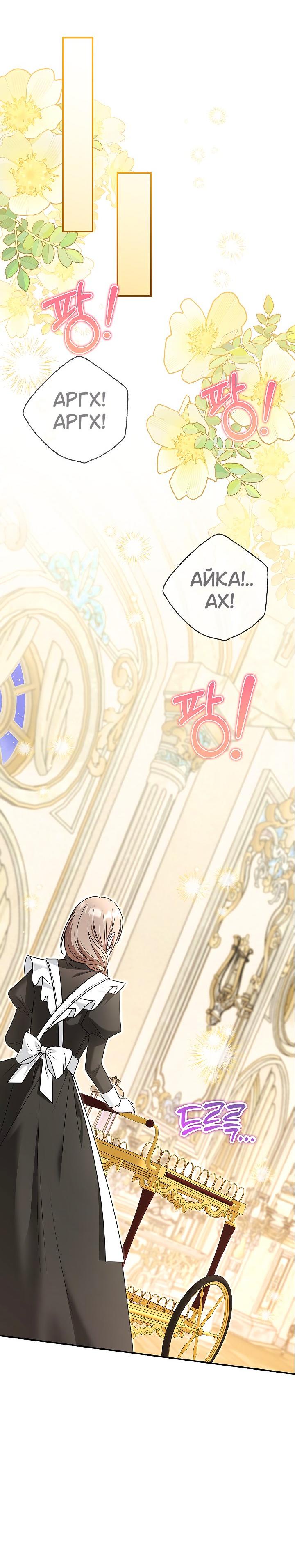 Манга Жизнь с дядей-злодеем - Глава 33 Страница 35