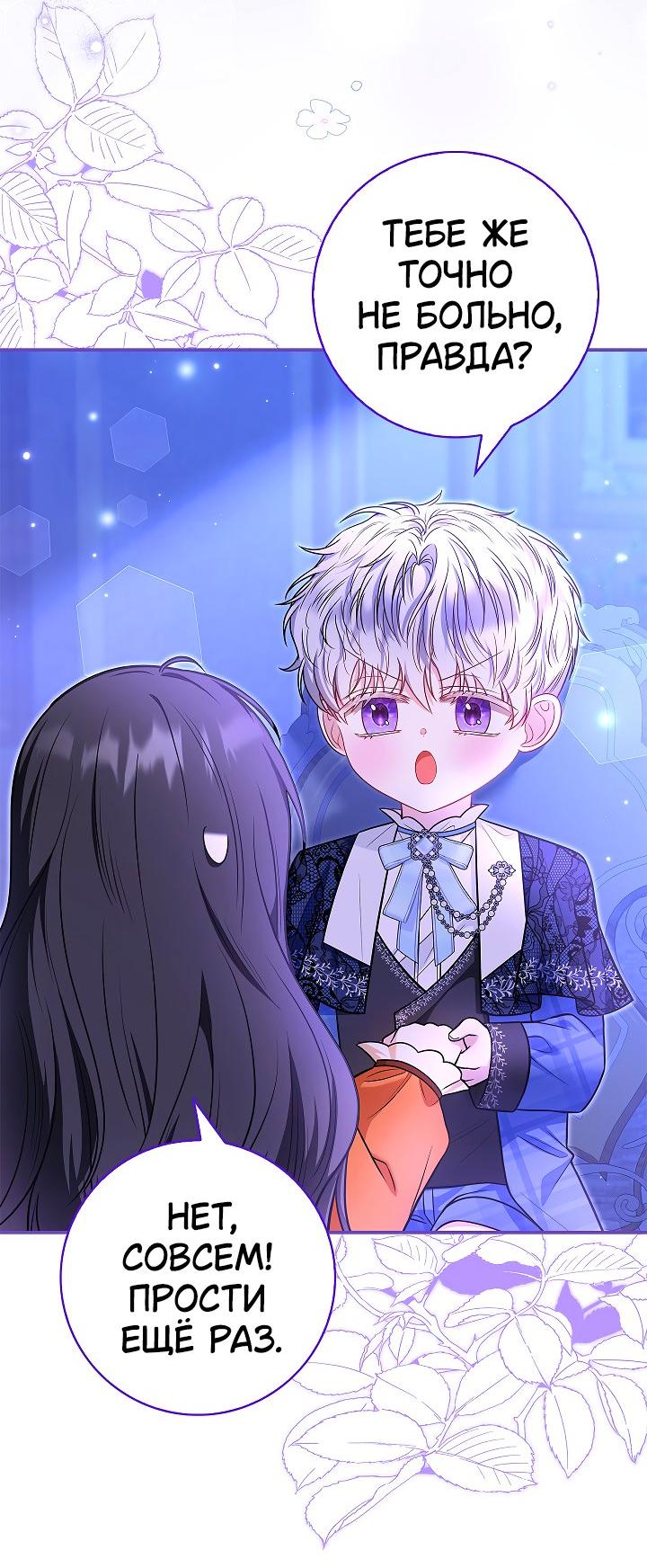 Манга Жизнь с дядей-злодеем - Глава 33 Страница 15