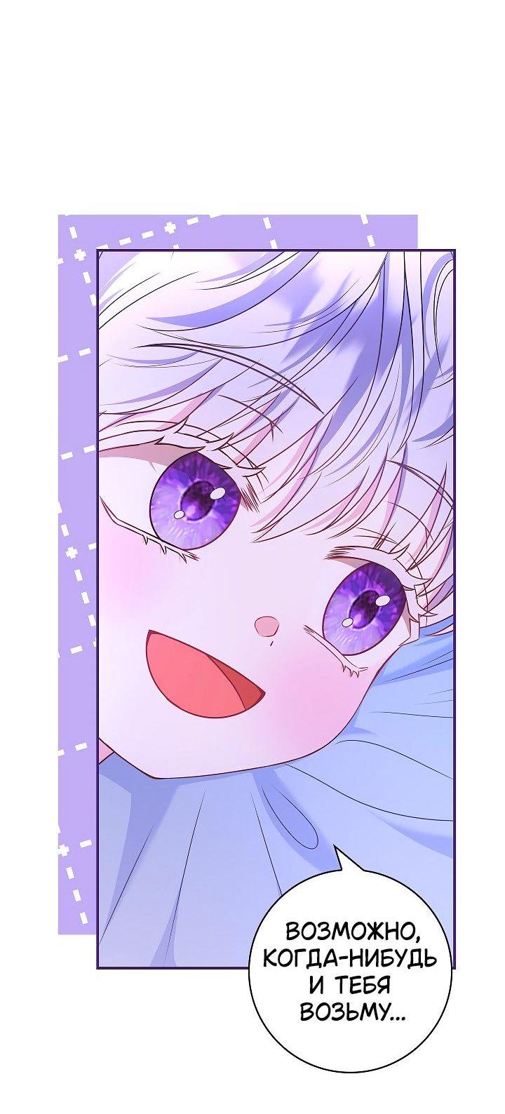 Манга Жизнь с дядей-злодеем - Глава 33 Страница 48