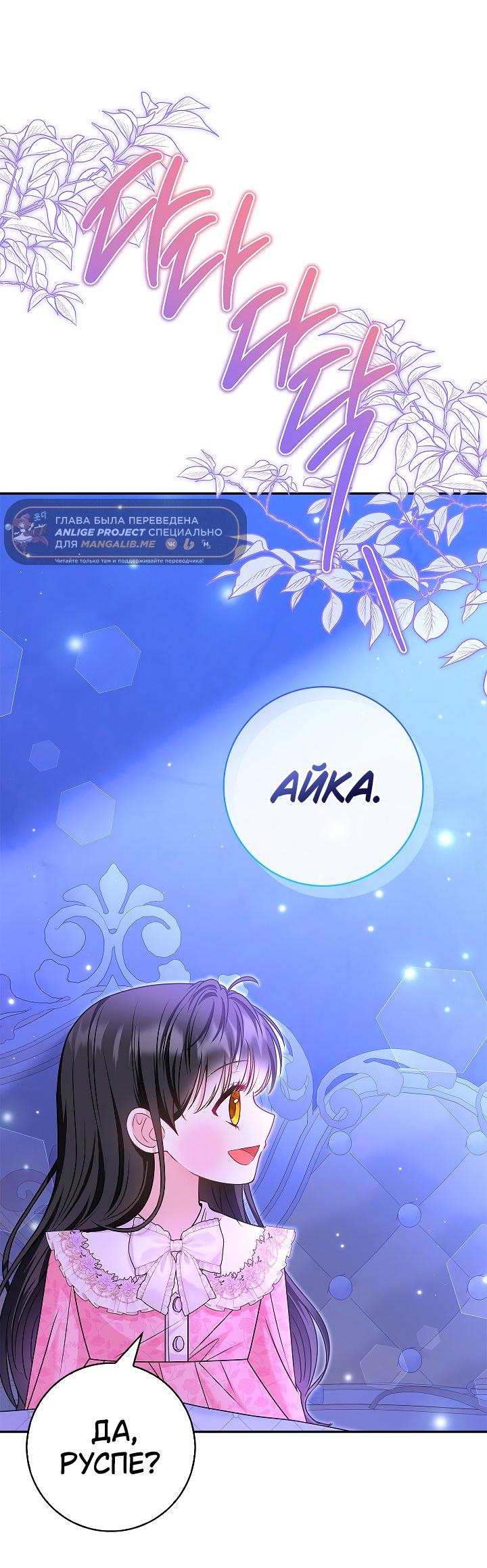 Манга Жизнь с дядей-злодеем - Глава 33 Страница 53