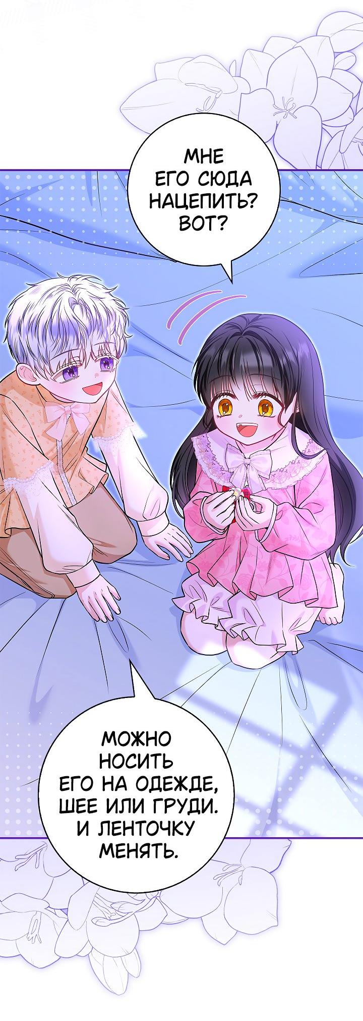 Манга Жизнь с дядей-злодеем - Глава 33 Страница 59