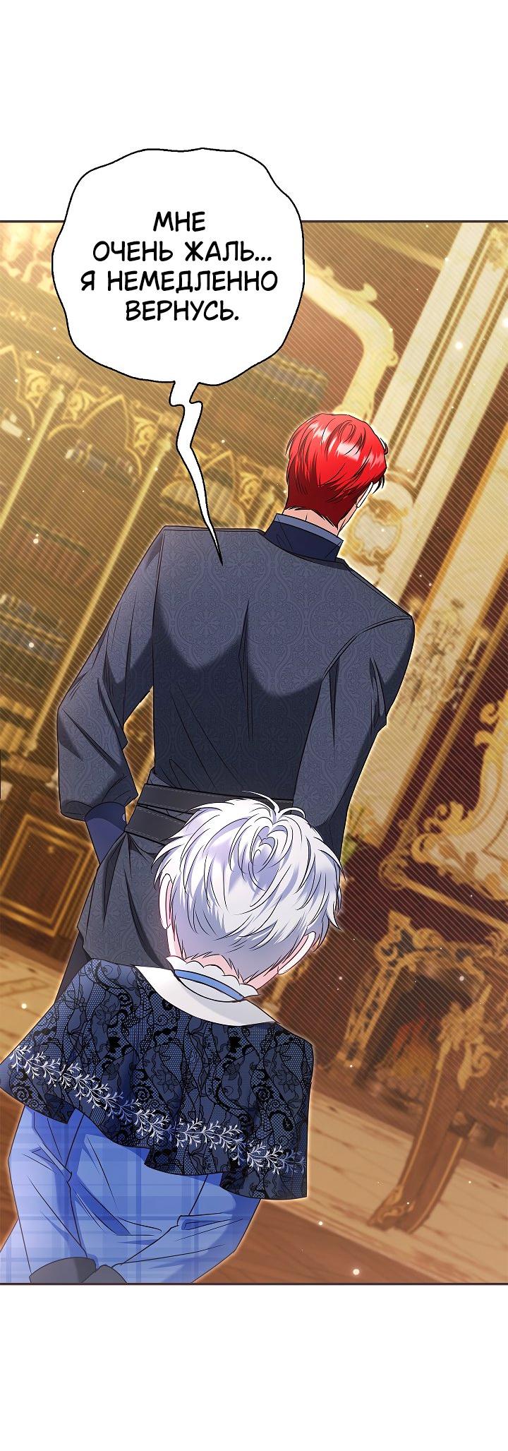 Манга Жизнь с дядей-злодеем - Глава 33 Страница 28