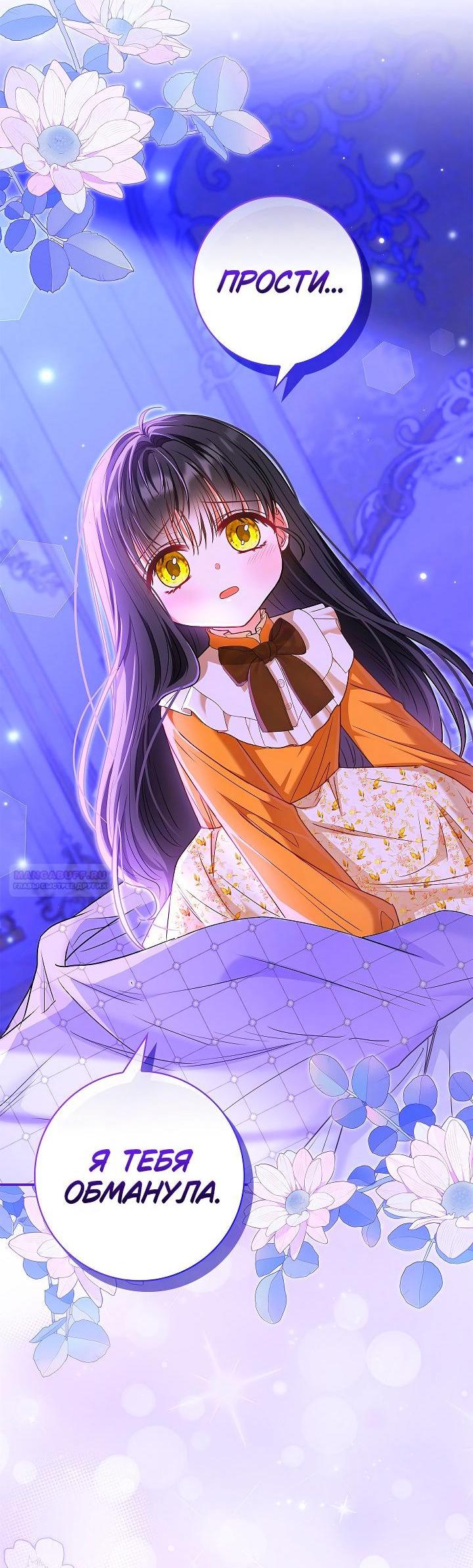 Манга Жизнь с дядей-злодеем - Глава 33 Страница 4