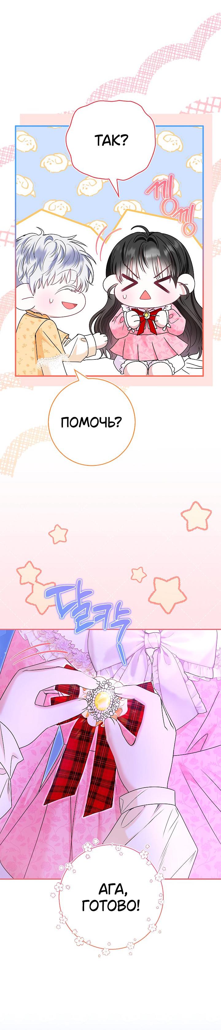 Манга Жизнь с дядей-злодеем - Глава 33 Страница 60