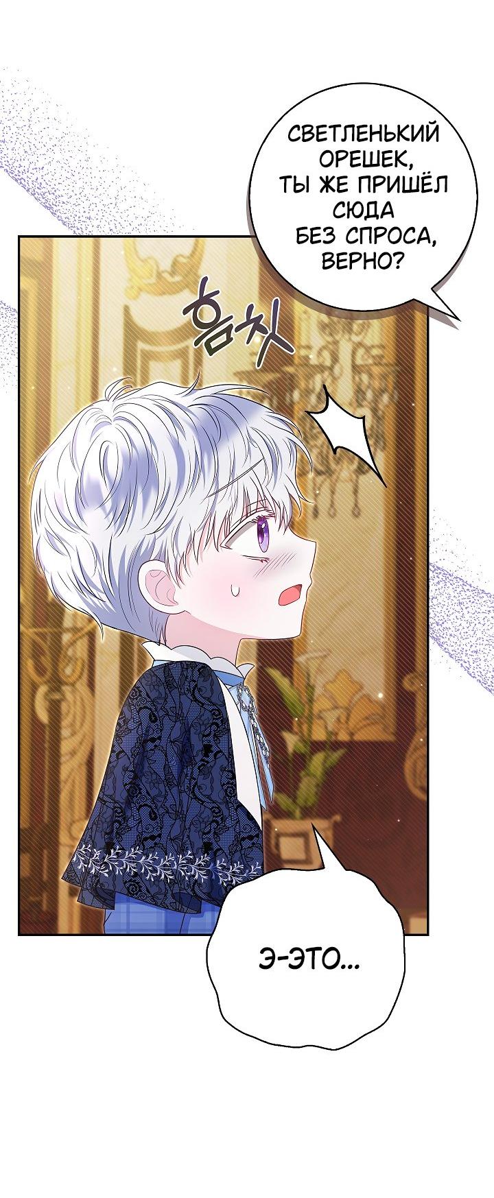 Манга Жизнь с дядей-злодеем - Глава 33 Страница 27