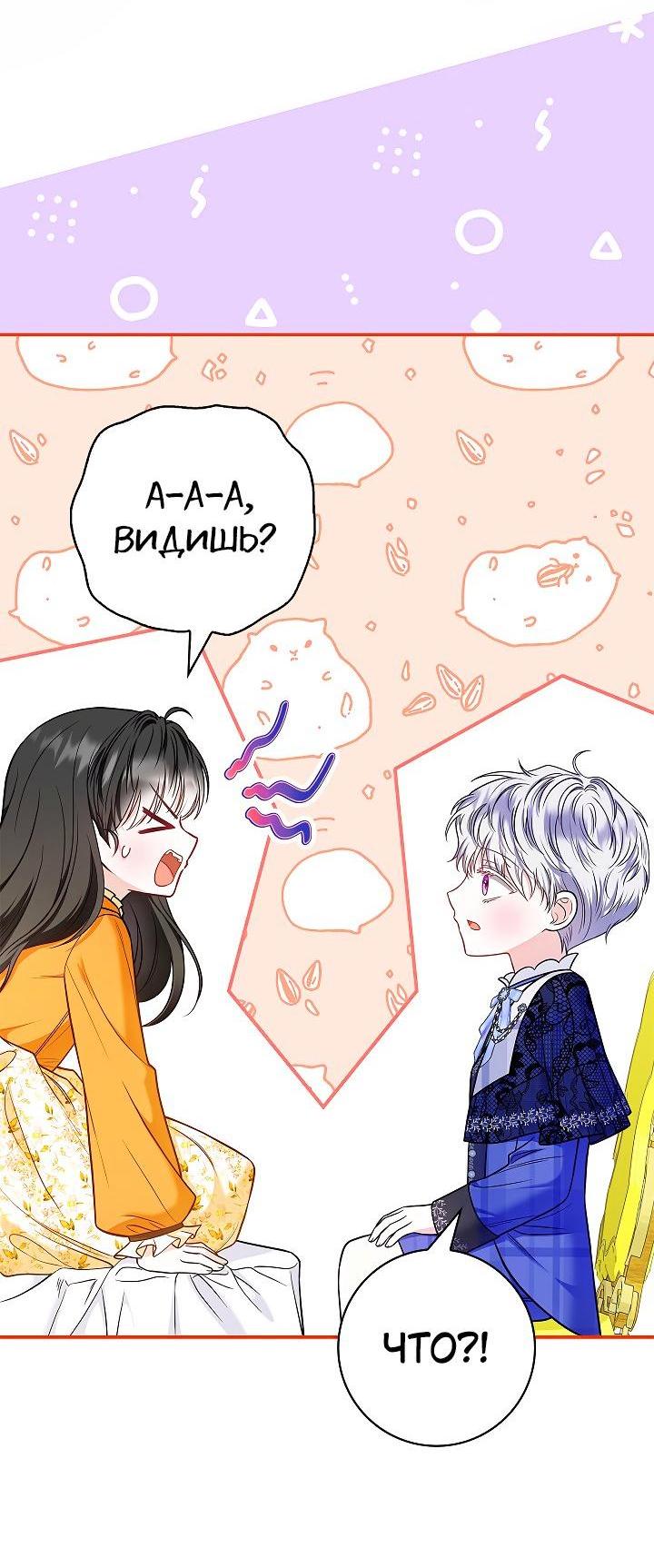 Манга Жизнь с дядей-злодеем - Глава 33 Страница 6