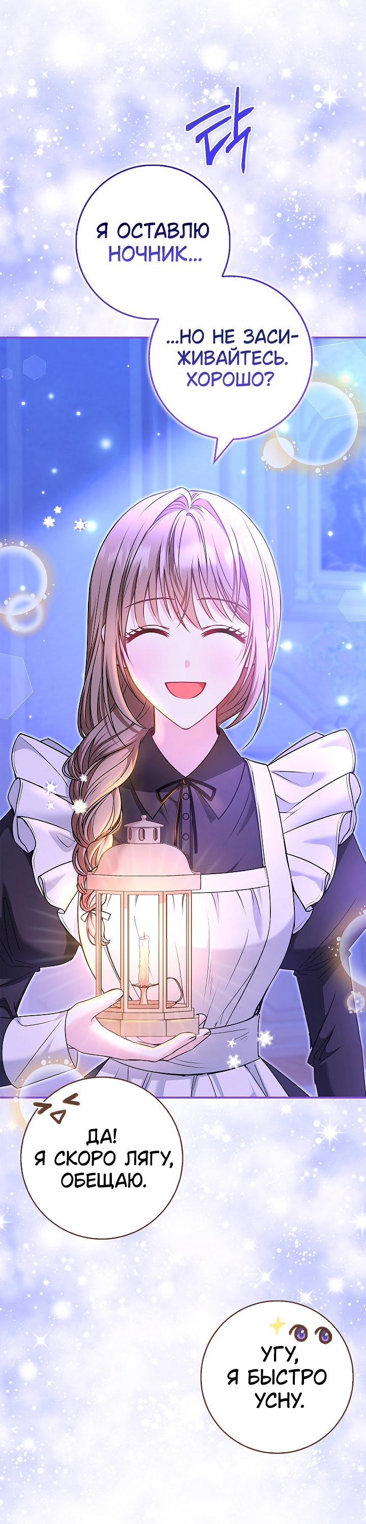 Манга Жизнь с дядей-злодеем - Глава 33 Страница 40