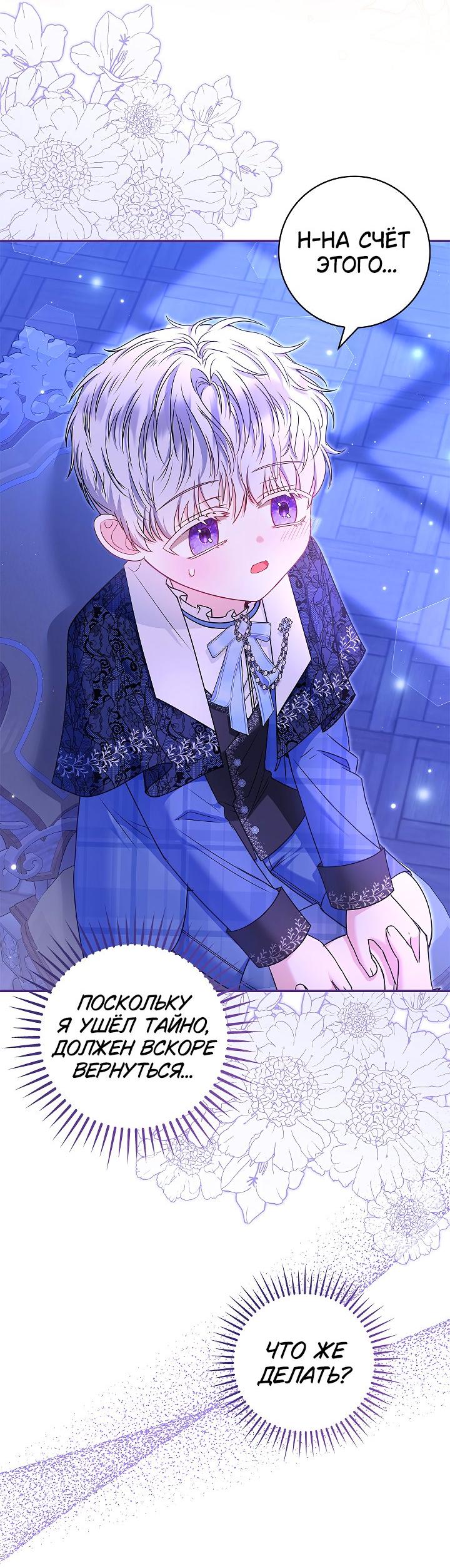 Манга Жизнь с дядей-злодеем - Глава 33 Страница 19