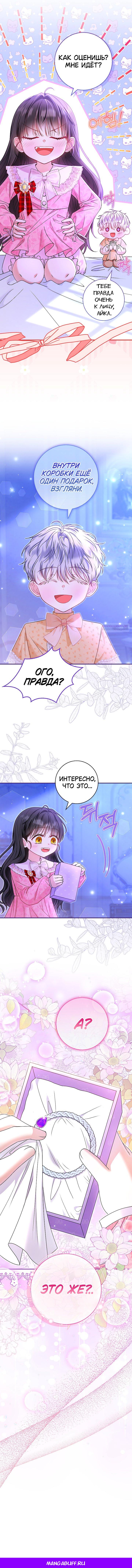 Манга Жизнь с дядей-злодеем - Глава 33 Страница 61