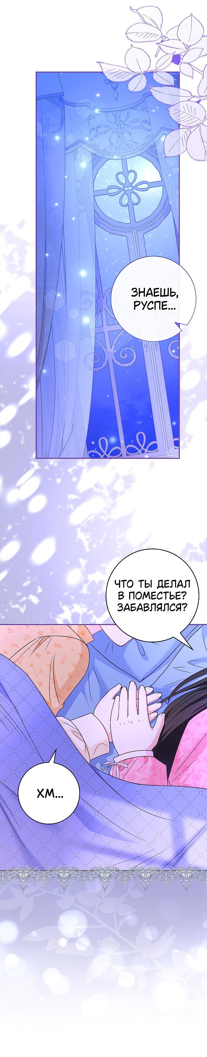 Манга Жизнь с дядей-злодеем - Глава 33 Страница 44