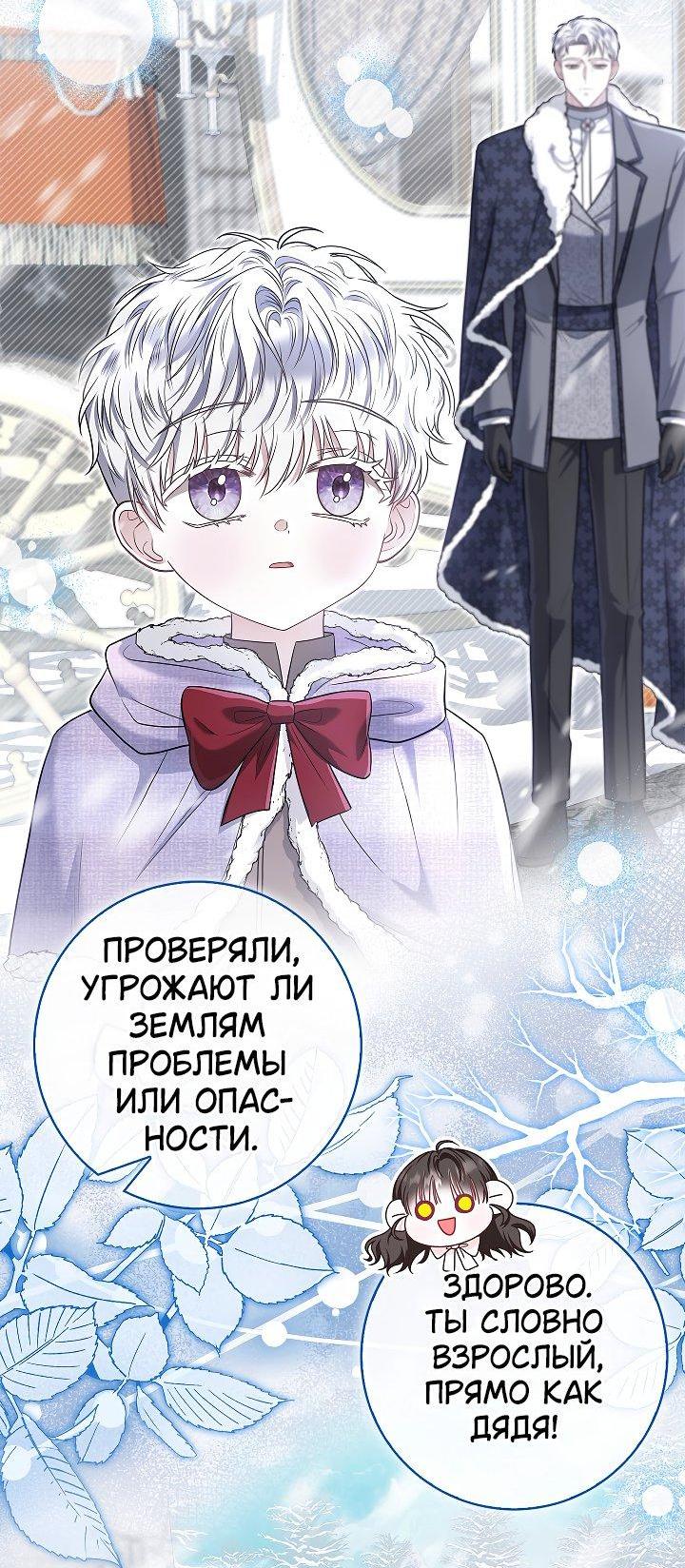 Манга Жизнь с дядей-злодеем - Глава 33 Страница 46