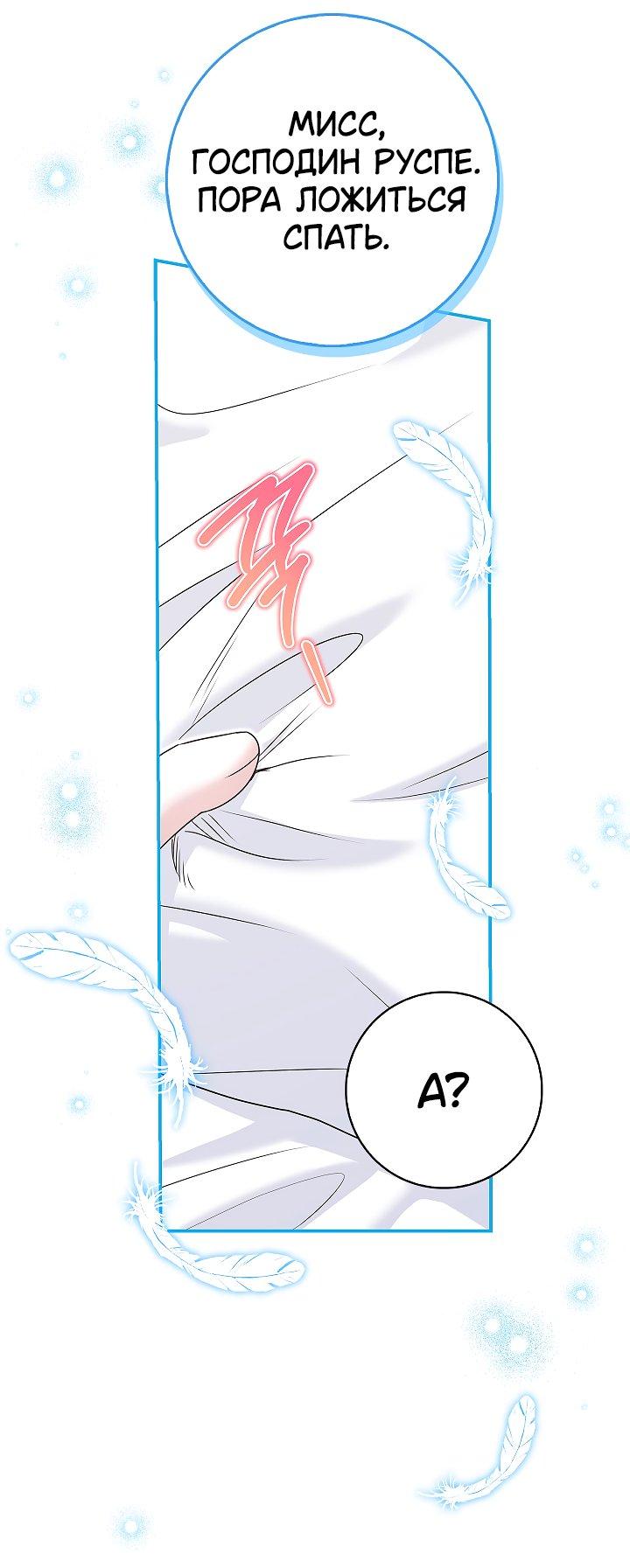 Манга Жизнь с дядей-злодеем - Глава 33 Страница 36