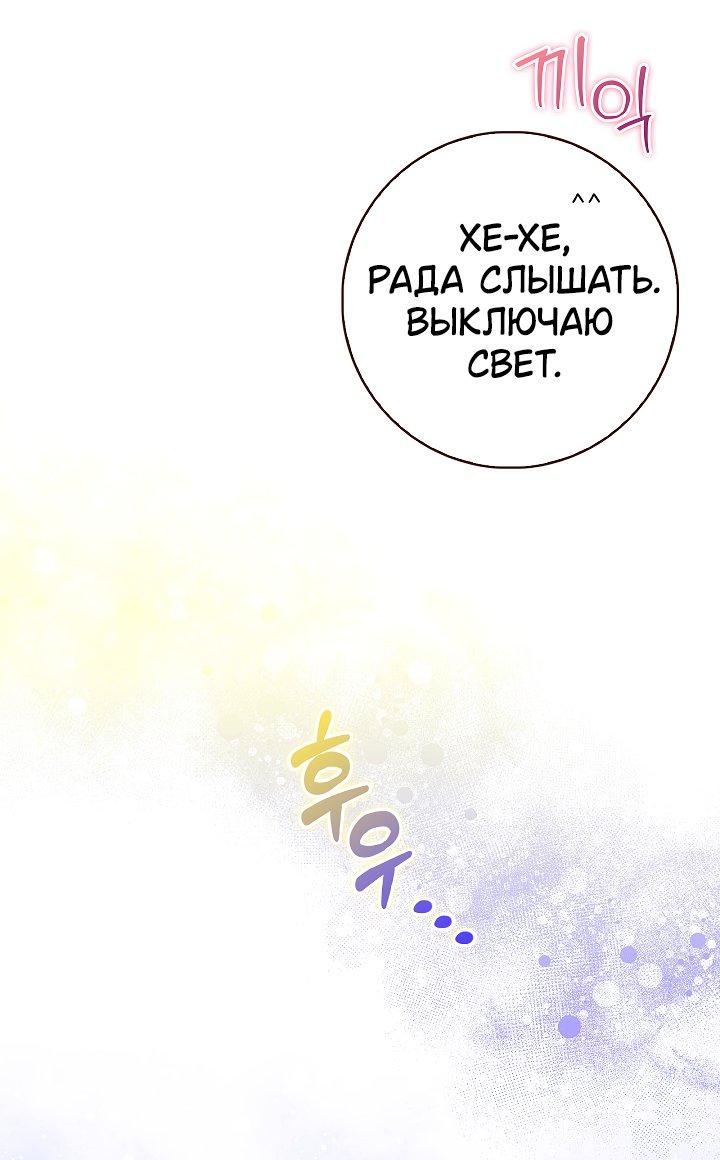 Манга Жизнь с дядей-злодеем - Глава 33 Страница 39