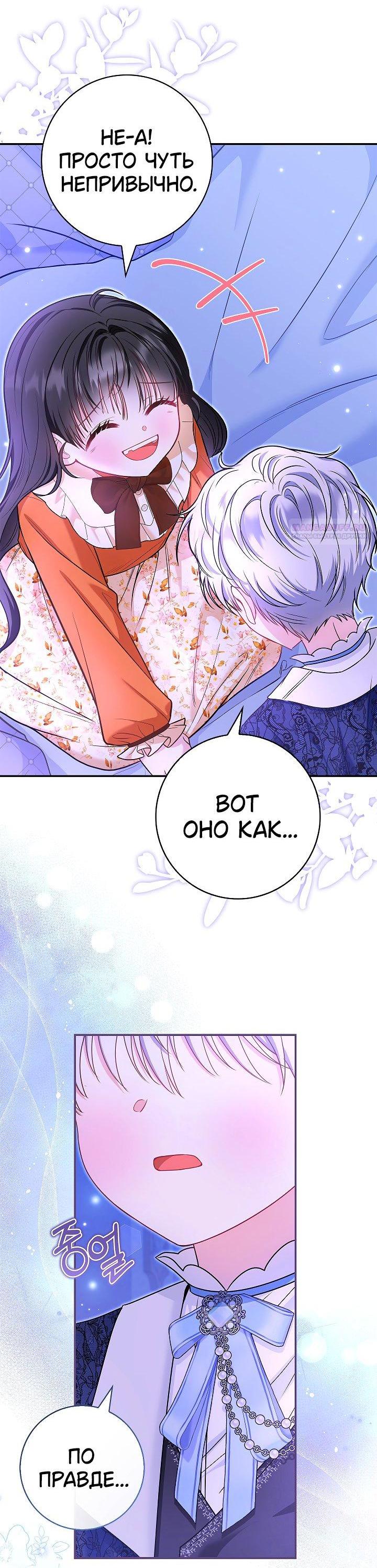 Манга Жизнь с дядей-злодеем - Глава 33 Страница 10