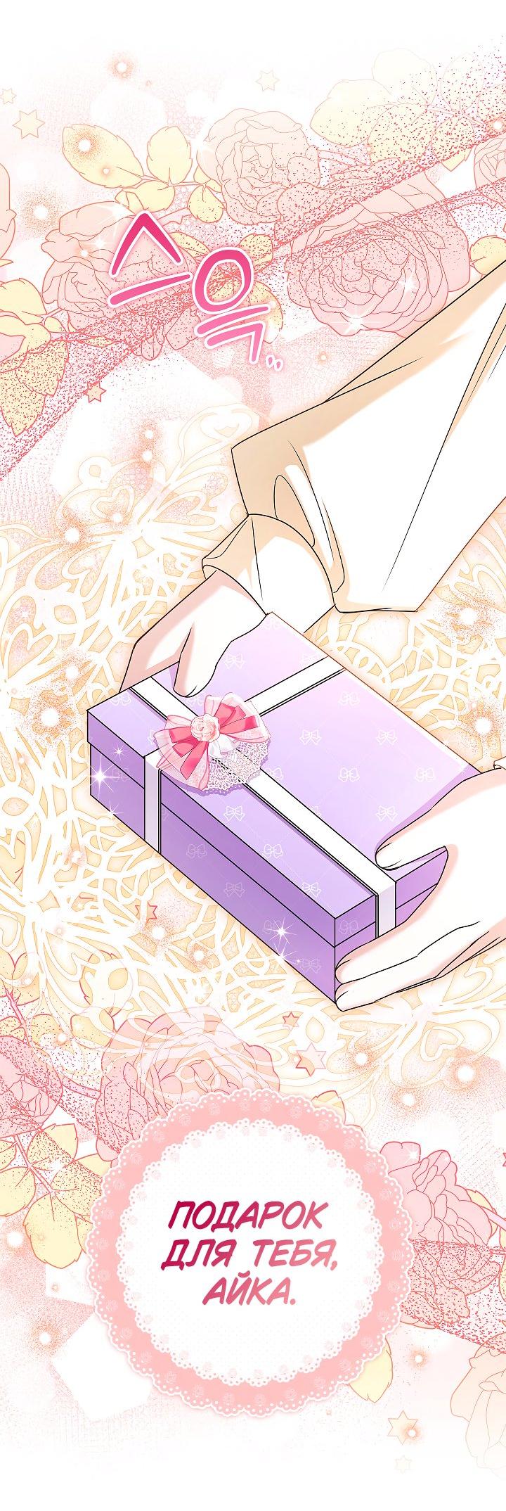 Манга Жизнь с дядей-злодеем - Глава 33 Страница 54