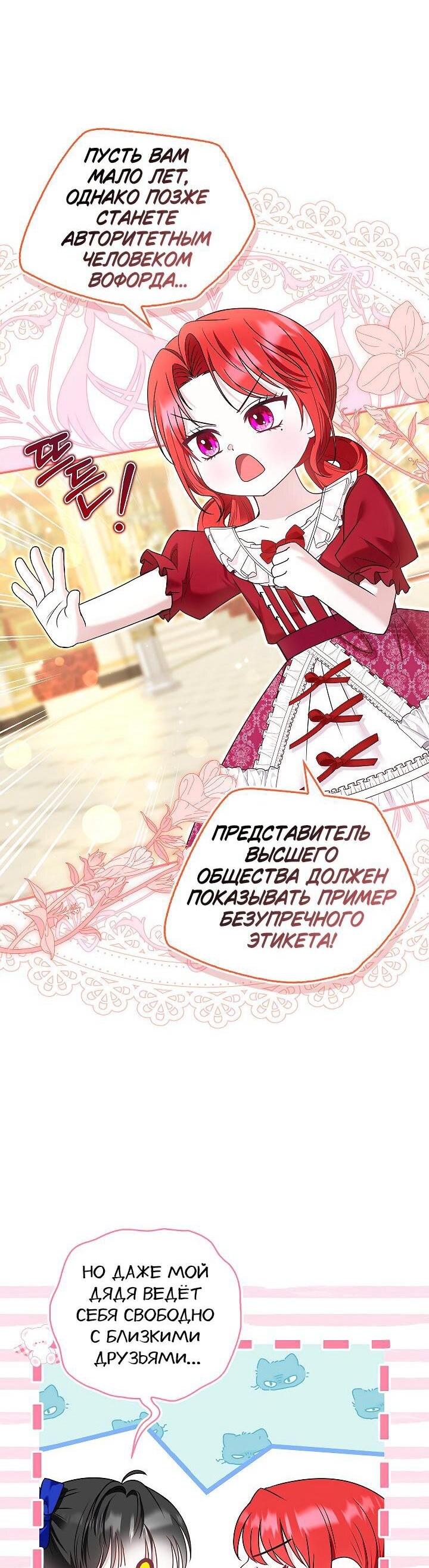 Манга Жизнь с дядей-злодеем - Глава 37 Страница 5