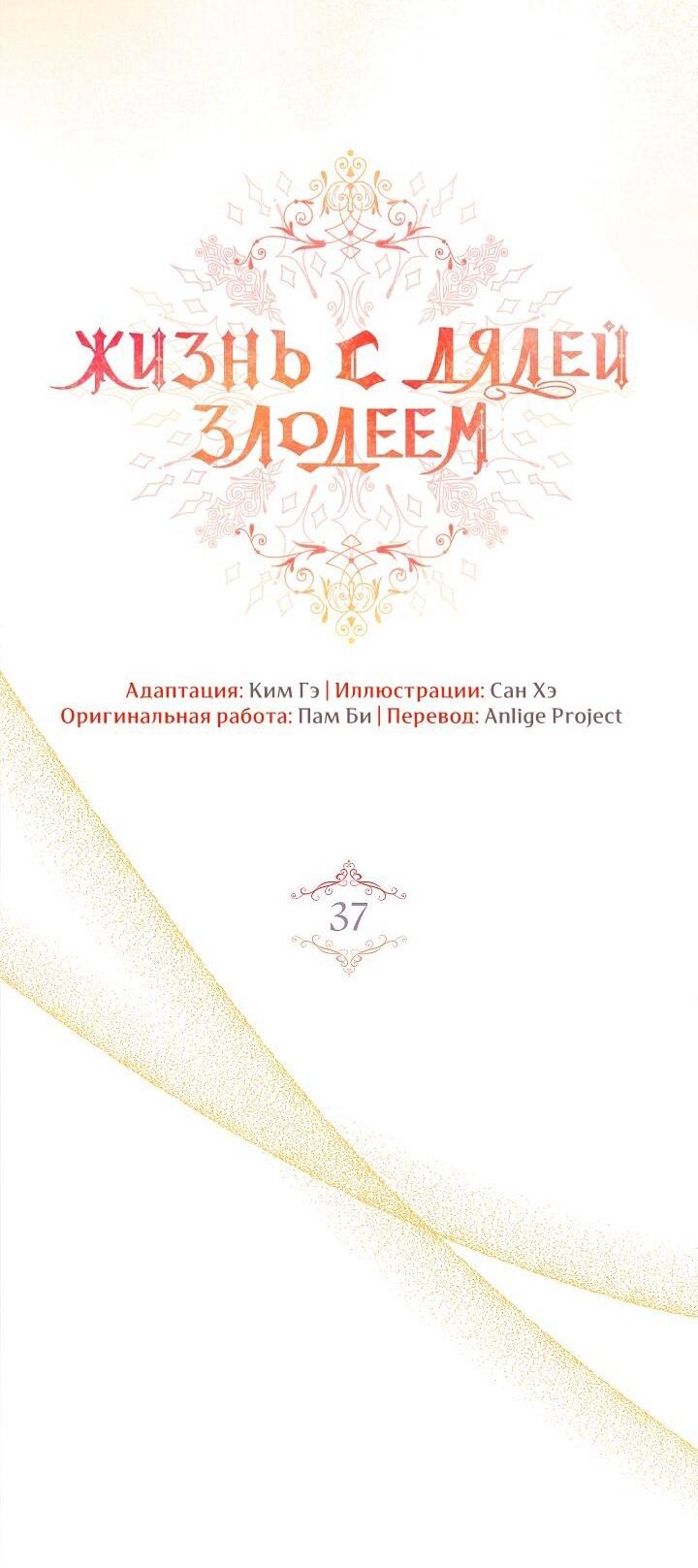 Манга Жизнь с дядей-злодеем - Глава 37 Страница 20